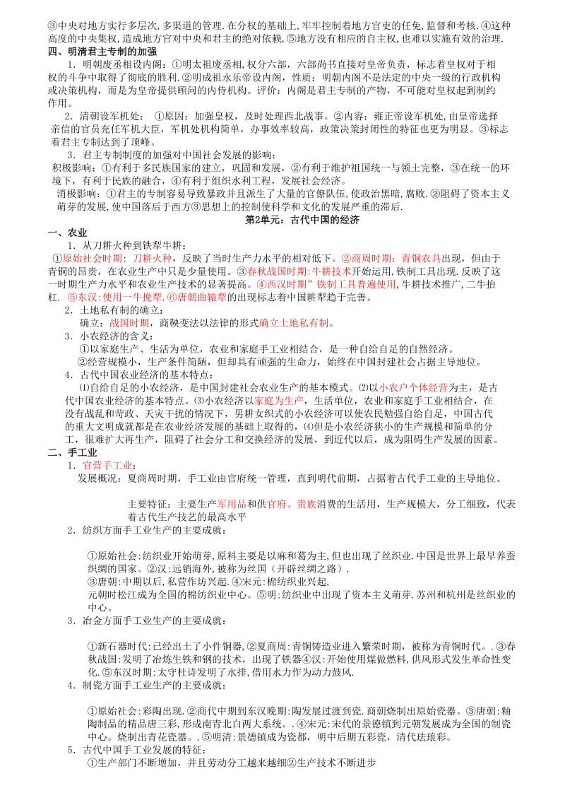 高考历史总复习资料.doc_第2页