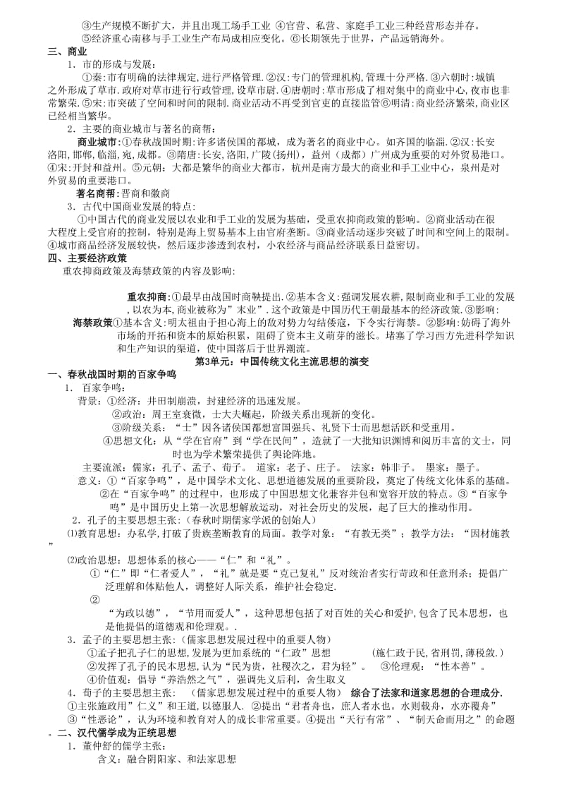 高考历史总复习资料.doc_第3页