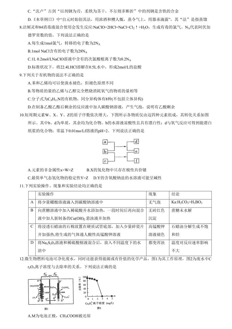 东北三省四市教研联合体高三第一次模拟考试理科综合试卷.doc_第2页