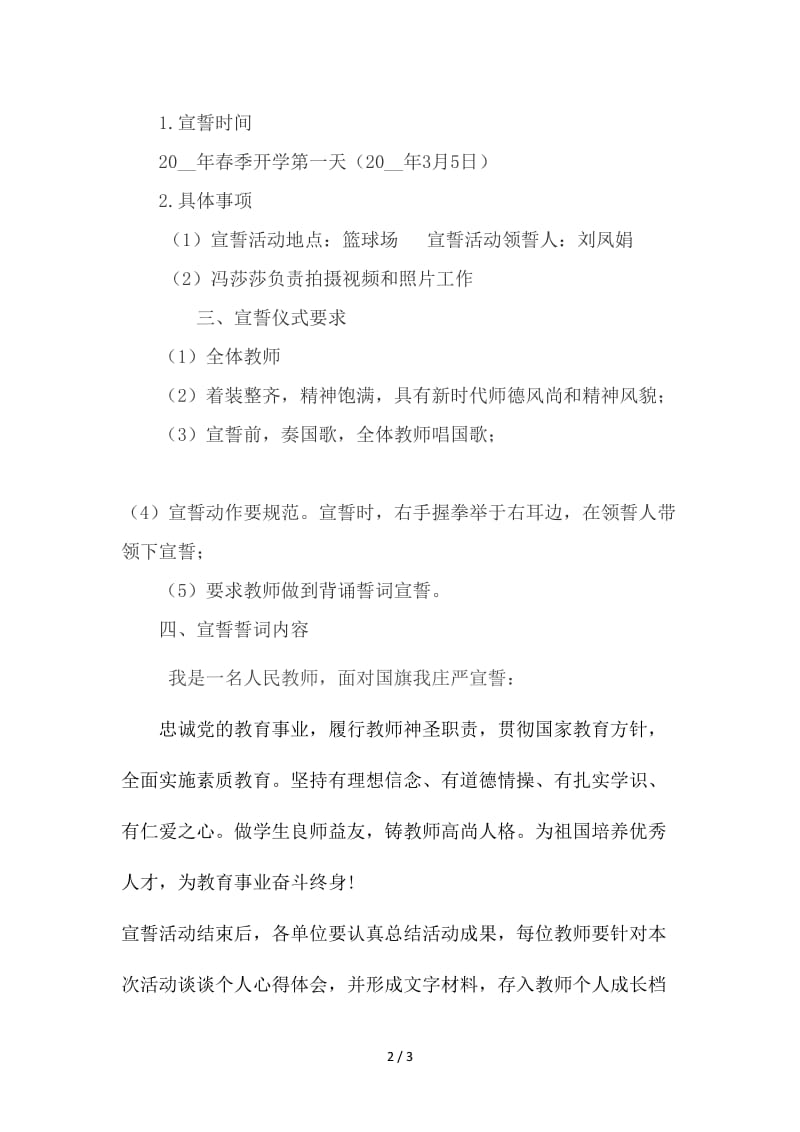 开学第一天教师宣誓活动实施方案.doc_第2页