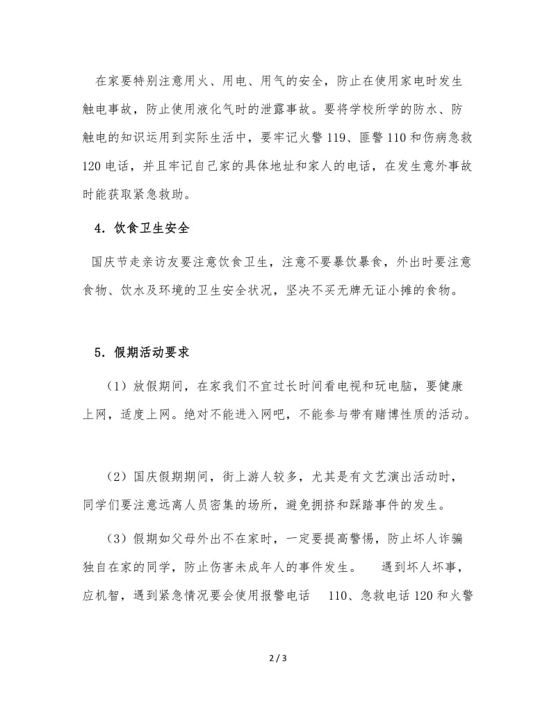 国庆节假前班级安全教育.doc_第2页