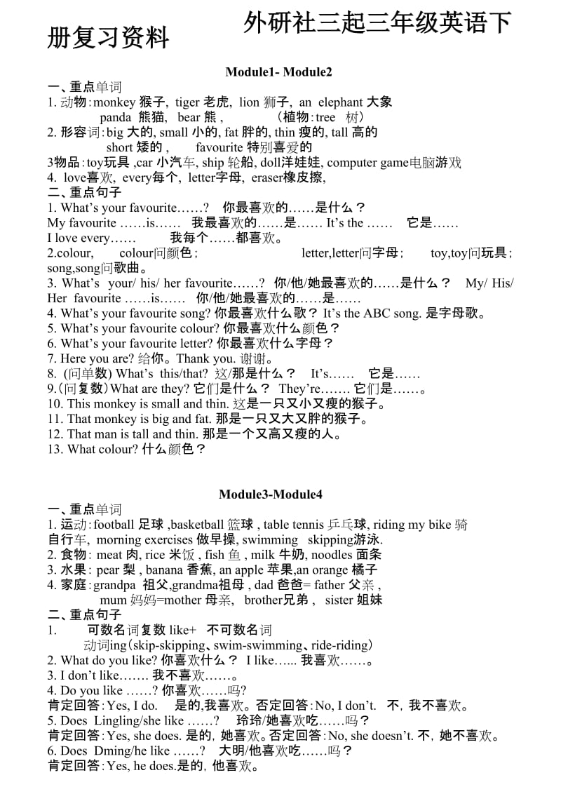 外研社三起三年级英语下册复习资料.doc_第1页