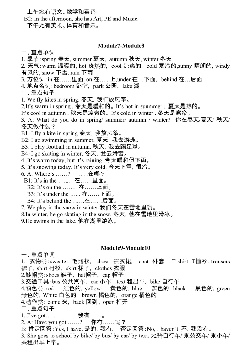 外研社三起三年级英语下册复习资料.doc_第3页