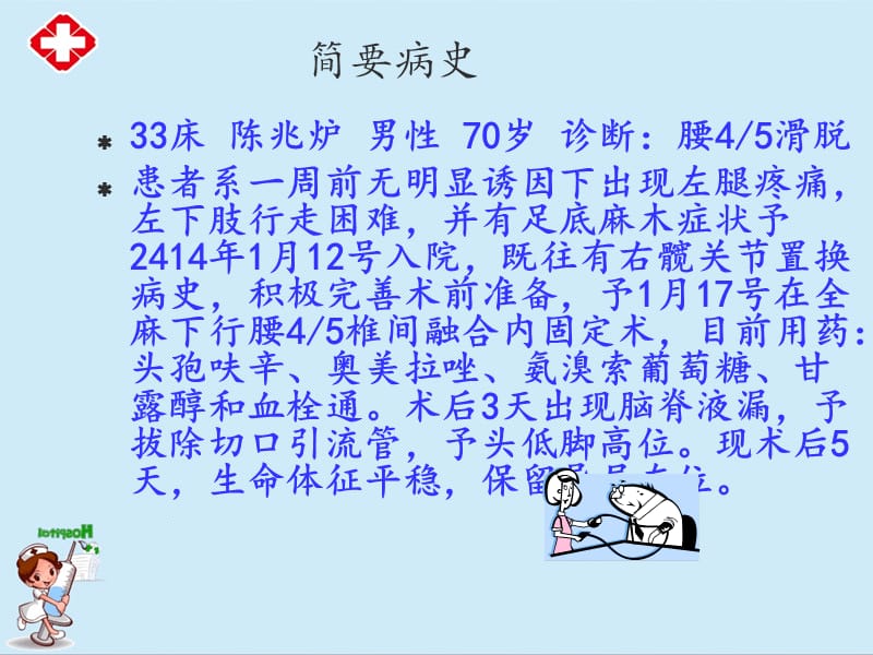 腰椎滑脱护理查房ppt.ppt_第3页