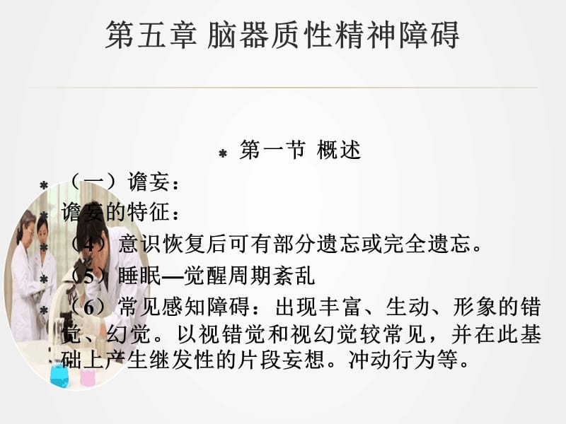 《脑器质性精神障碍》教学课件ppt.ppt_第2页