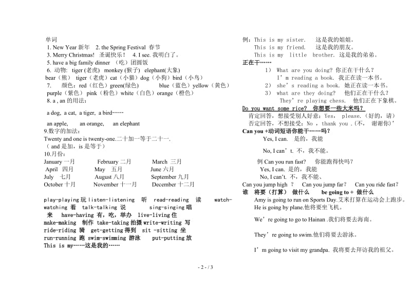 外研版小学英语四年级上重点短语与句型.doc_第2页