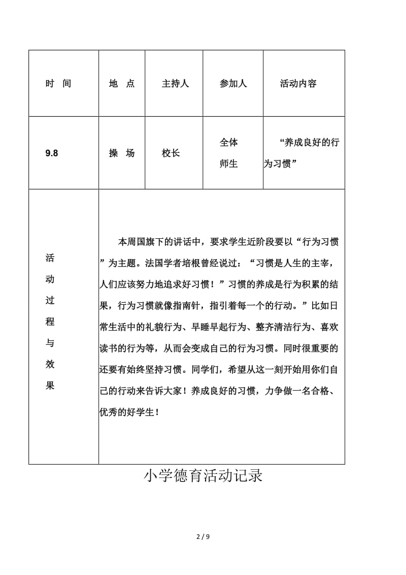 小学德育活动记录.doc_第2页