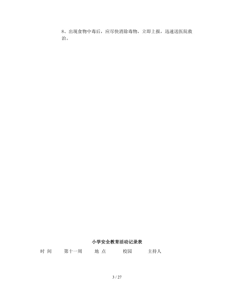 小学安全教育活动记录表.doc_第3页