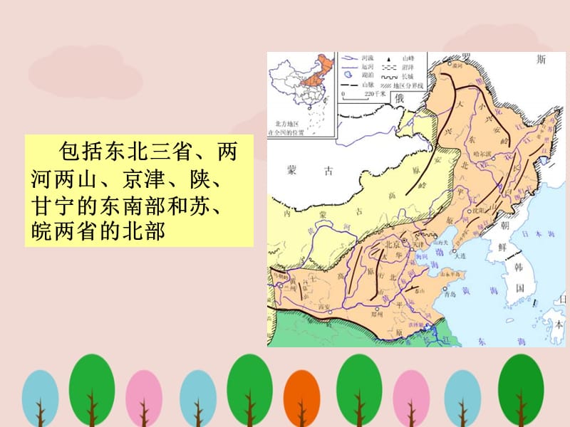 人教版八年级地理下册《北方地区》ppt课件.ppt_第3页