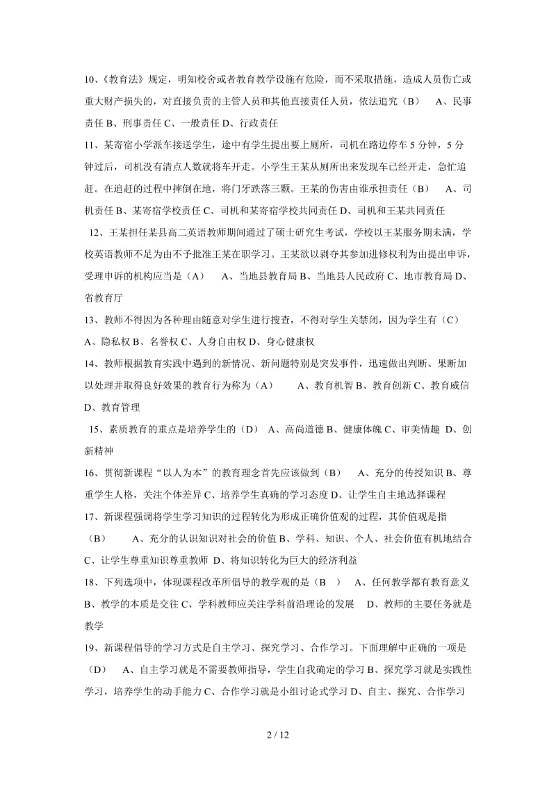 中小学教师中级职称考试试题及答案.doc_第2页