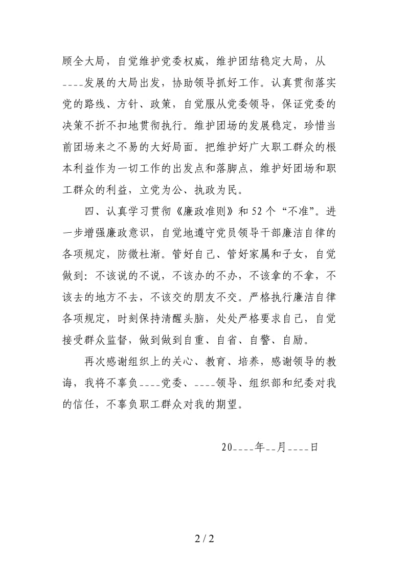 任前谈话表态发言.doc_第2页