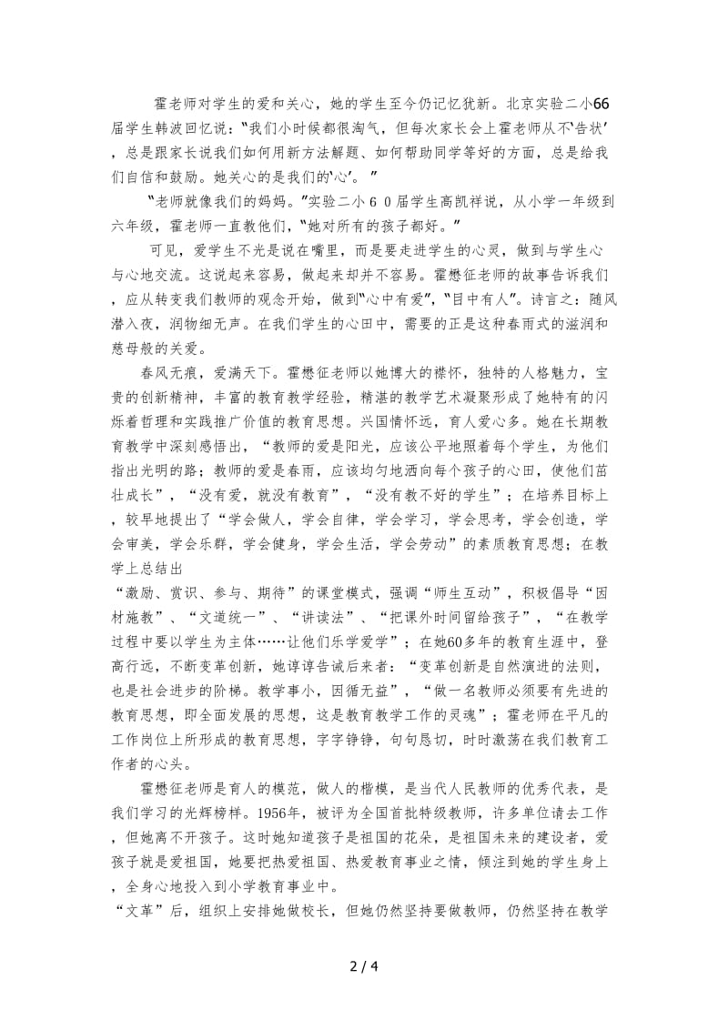 爱是教育的真谛演讲稿.doc_第2页