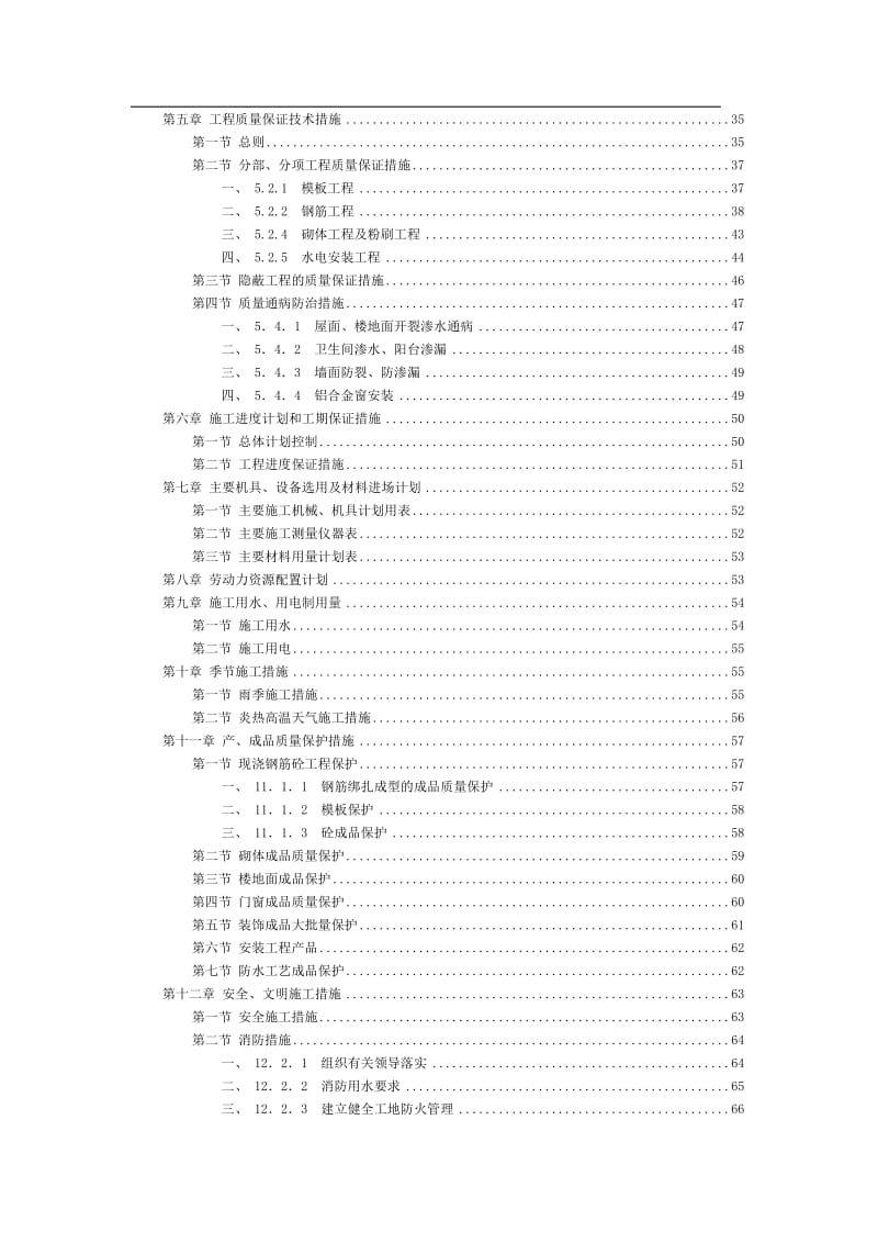 0301某办公楼施工组织设计_第3页