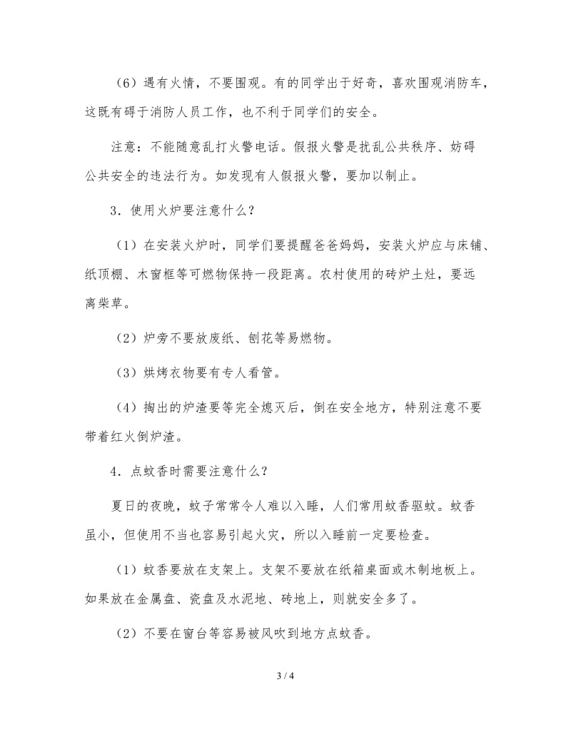 消防安全自我保护主题班会教案.doc_第3页