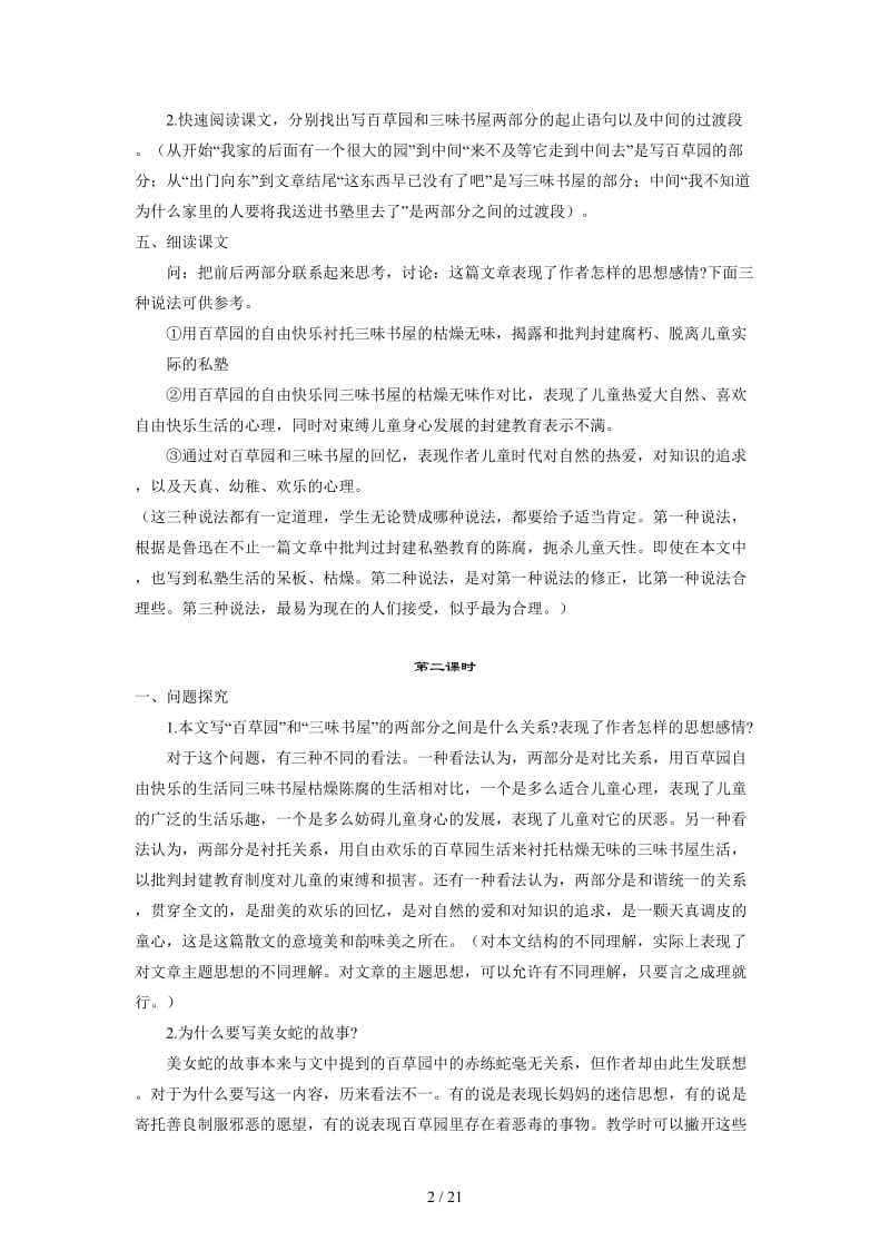 教版七年级下册语文教案.doc_第2页