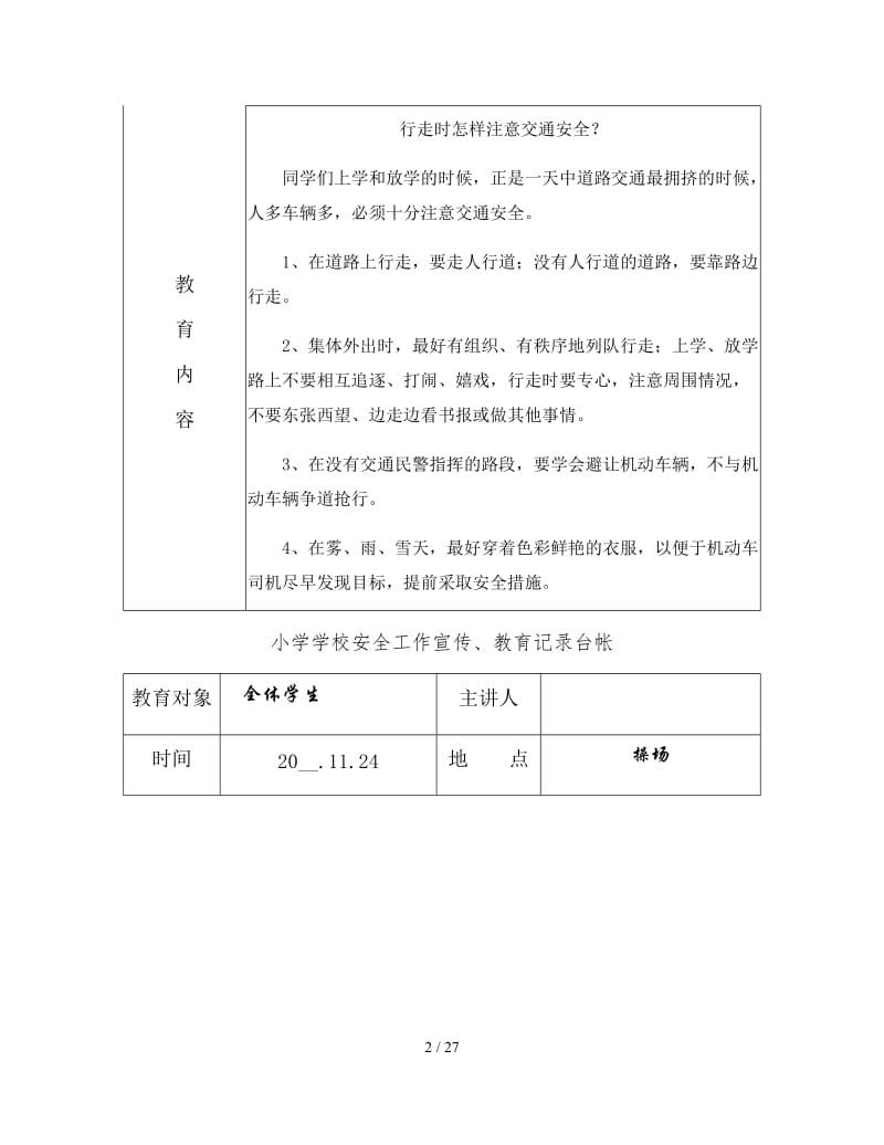 学校安全教育记录.doc_第2页