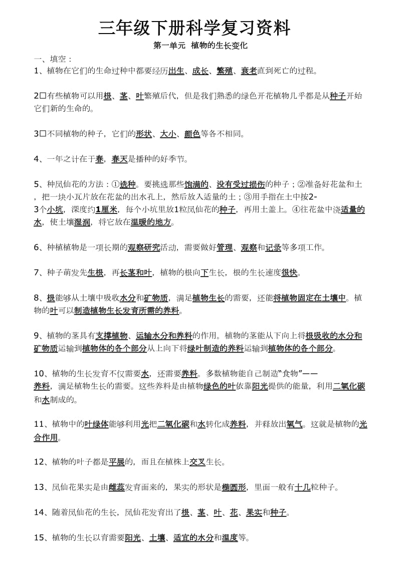 三年级下册科学复习资料.doc_第1页