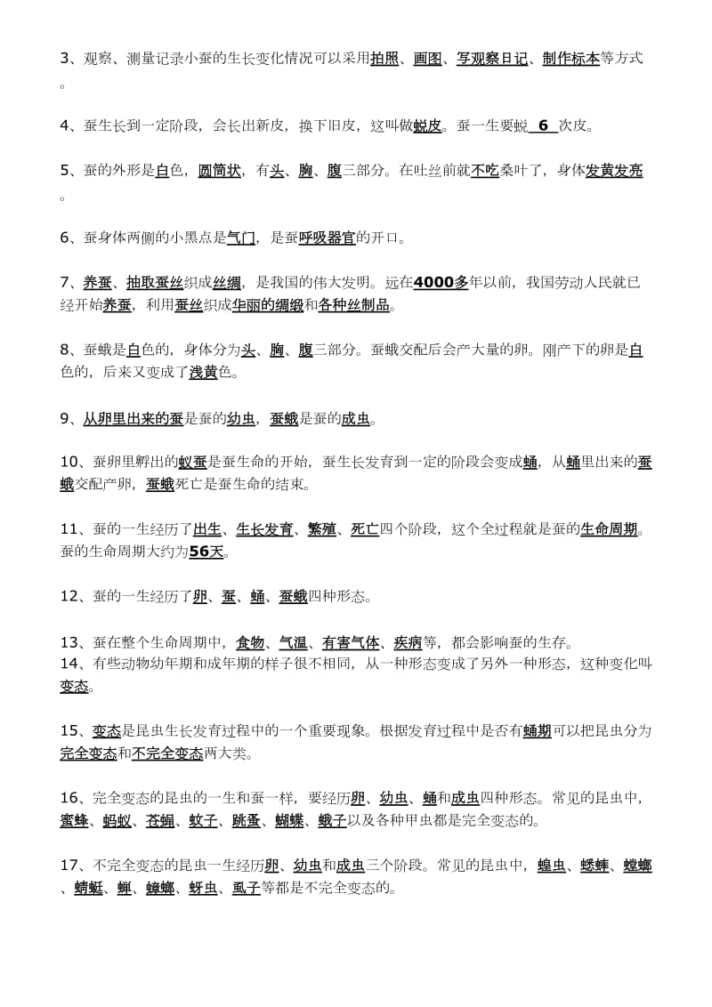 三年级下册科学复习资料.doc_第3页