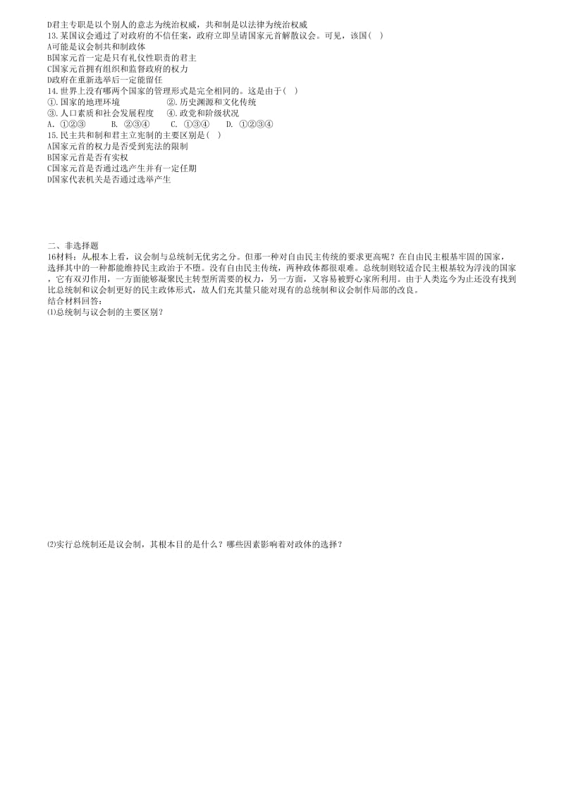 高中政治选修三专题一作业.doc_第3页