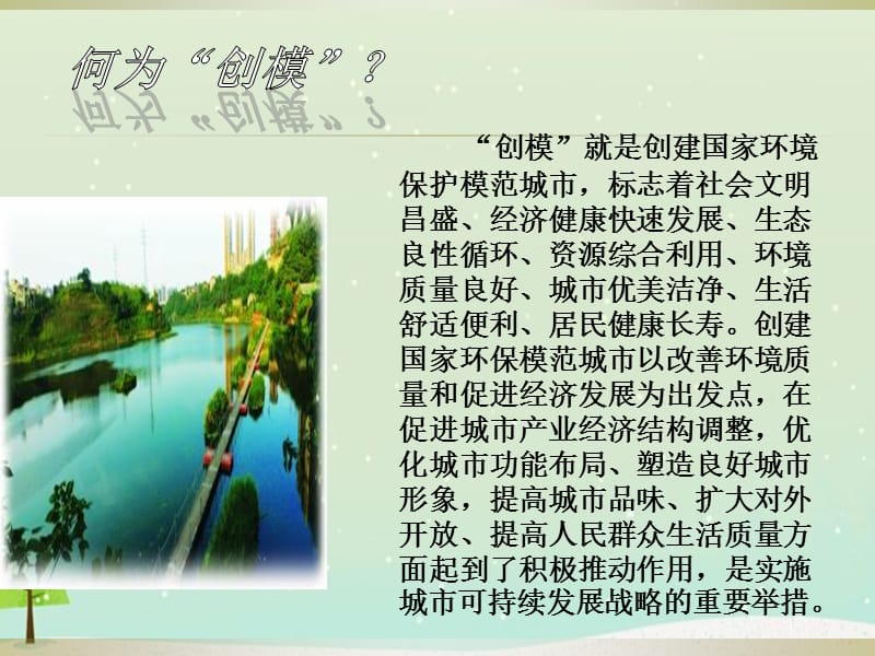 创模主题班会课件PPT.ppt_第2页