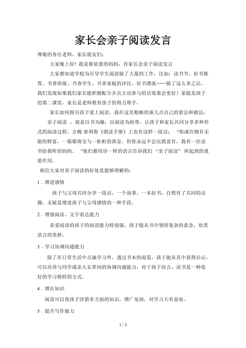 家长会亲子阅读发言.doc_第1页