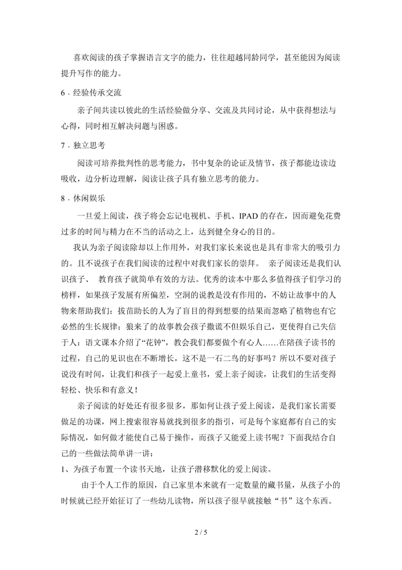 家长会亲子阅读发言.doc_第2页