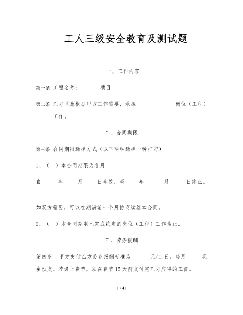 工人三级安全教育及测试题.doc_第1页