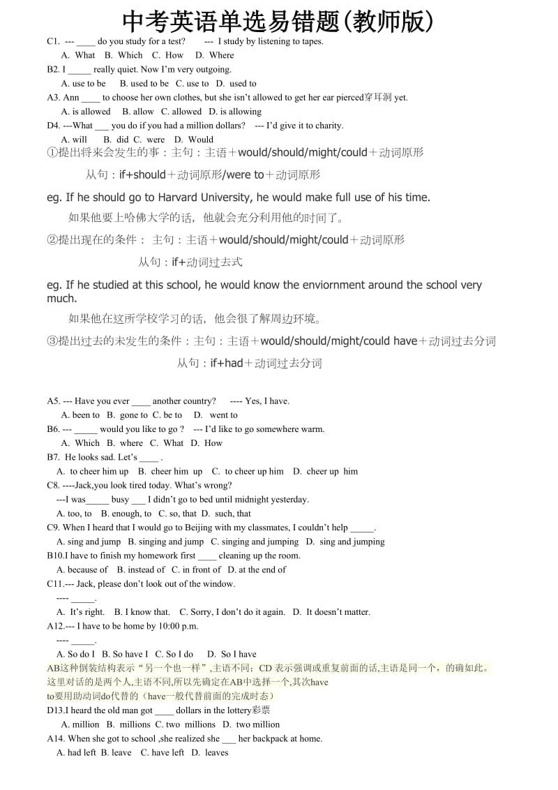 中考英语单选易错题(教师版).doc_第1页