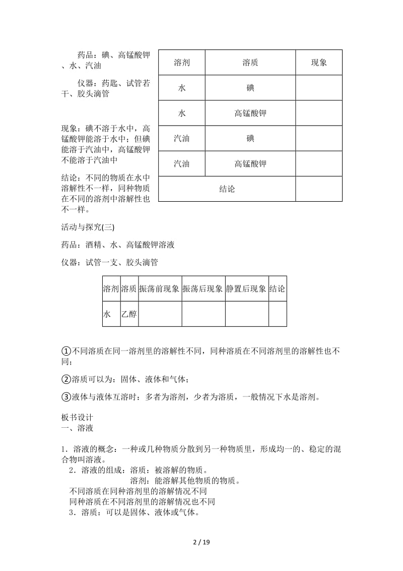 九年级化学下册教案.doc_第2页