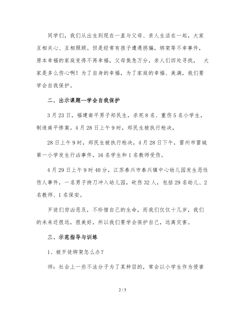 假期安全教育教案 (2).doc_第2页