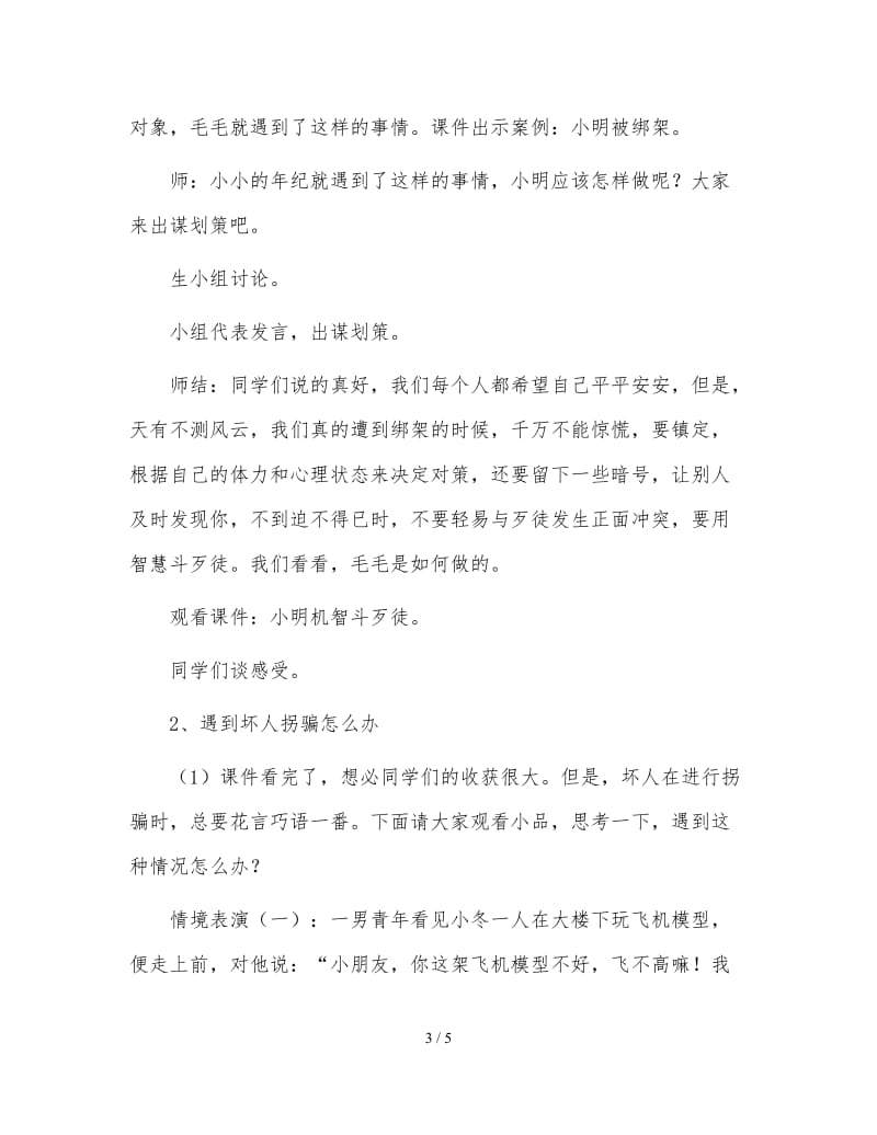 假期安全教育教案 (2).doc_第3页