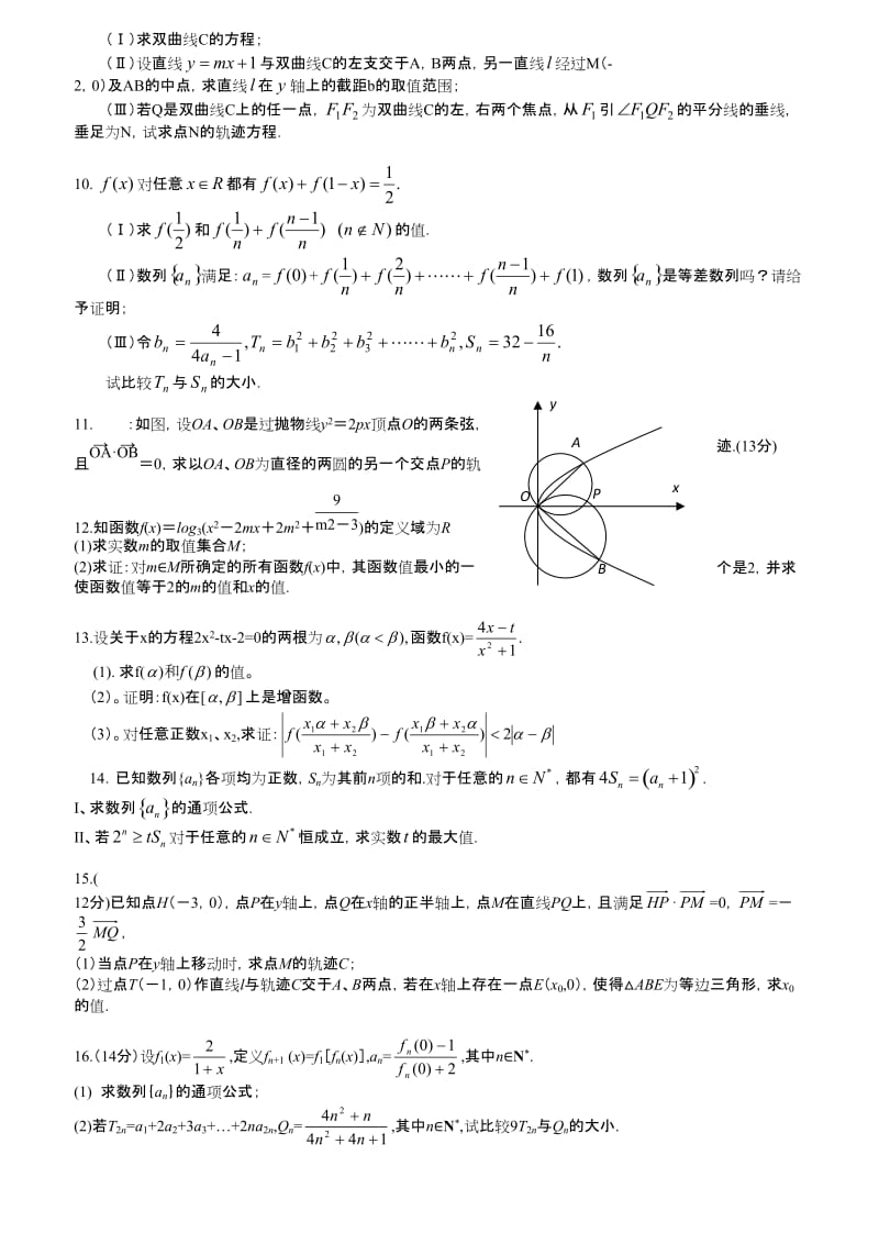 历年高考数学压轴题集锦.doc_第2页
