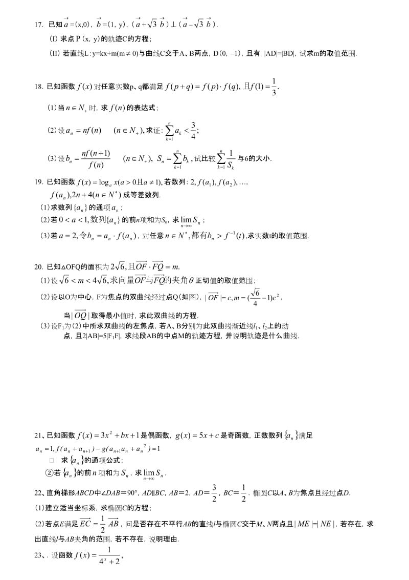 历年高考数学压轴题集锦.doc_第3页