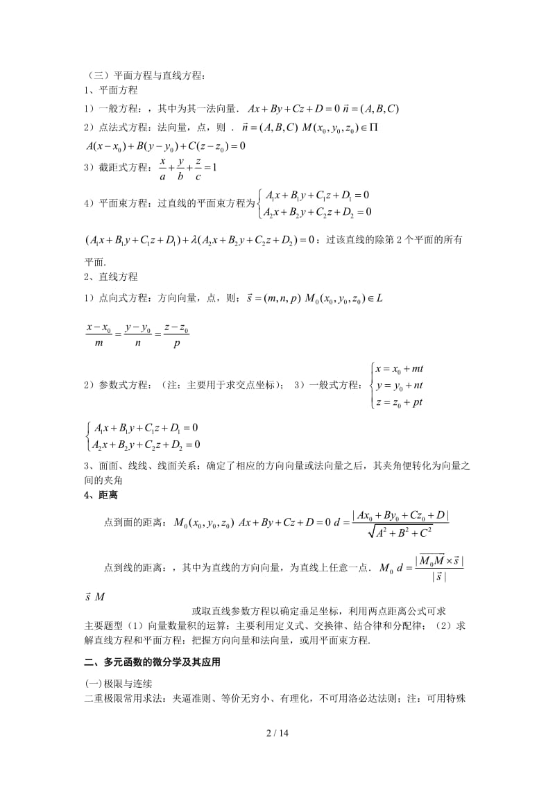 高数A下总复习同济六版.doc_第2页