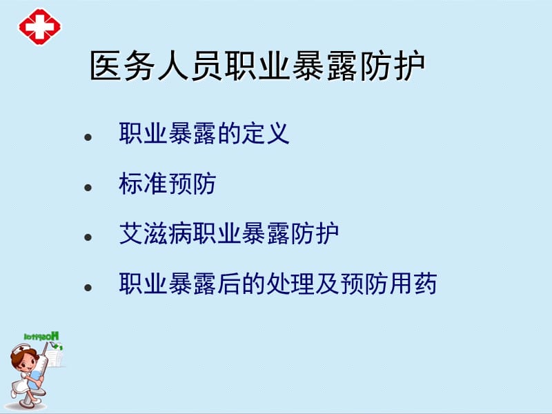 医院感染培训ppt.ppt_第2页