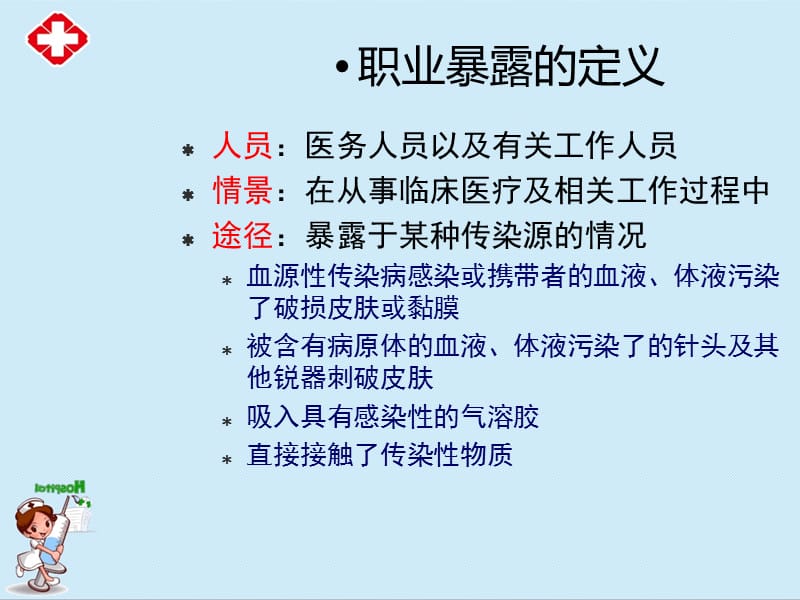 医院感染培训ppt.ppt_第3页