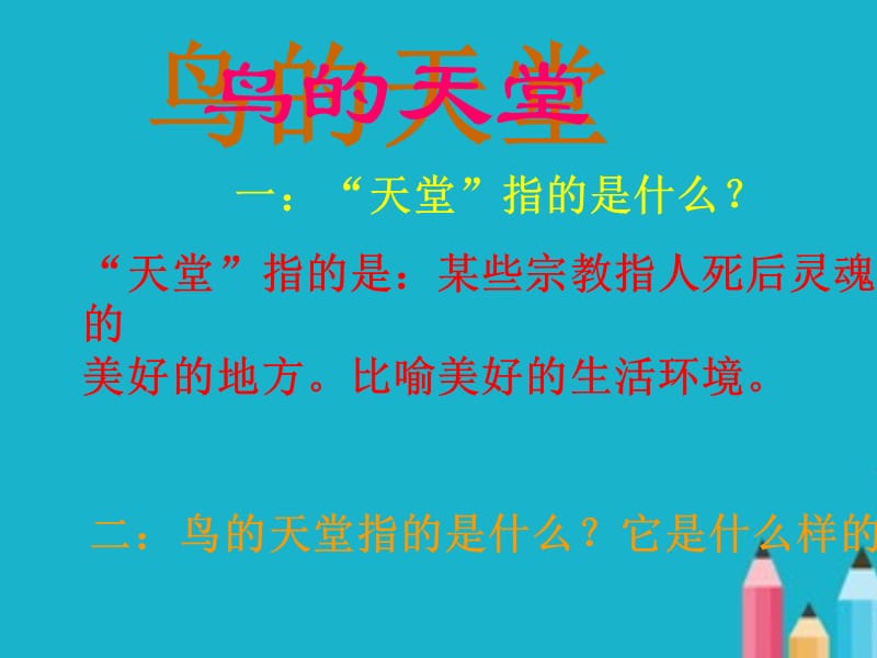 人教版四年级语文上册《鸟的天堂》PPT课件.ppt_第2页