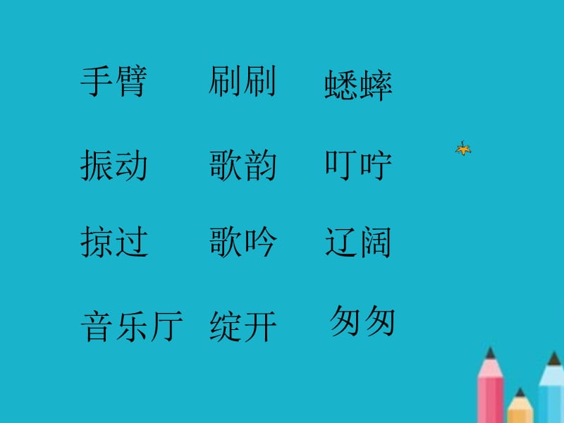 人教版小学语文三年级上册《听听秋的声音》PPT课件.ppt_第2页