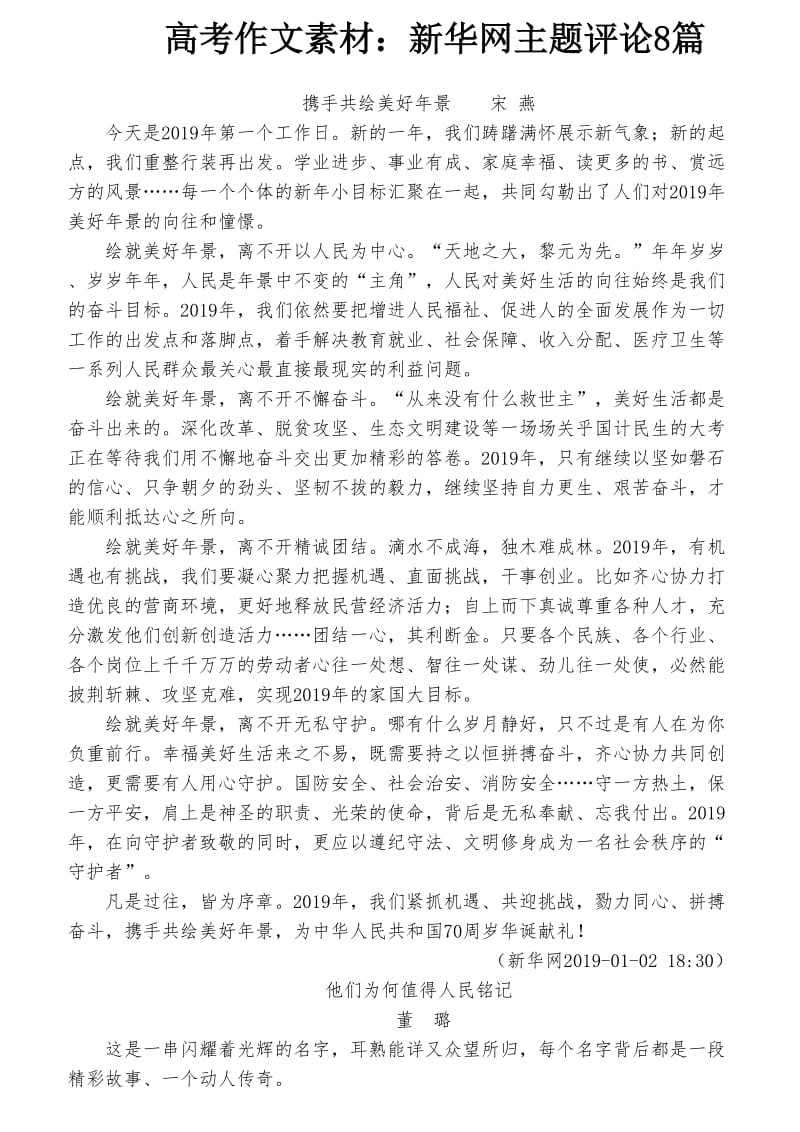 高考作文素材：新华网主题评论8篇.doc_第1页