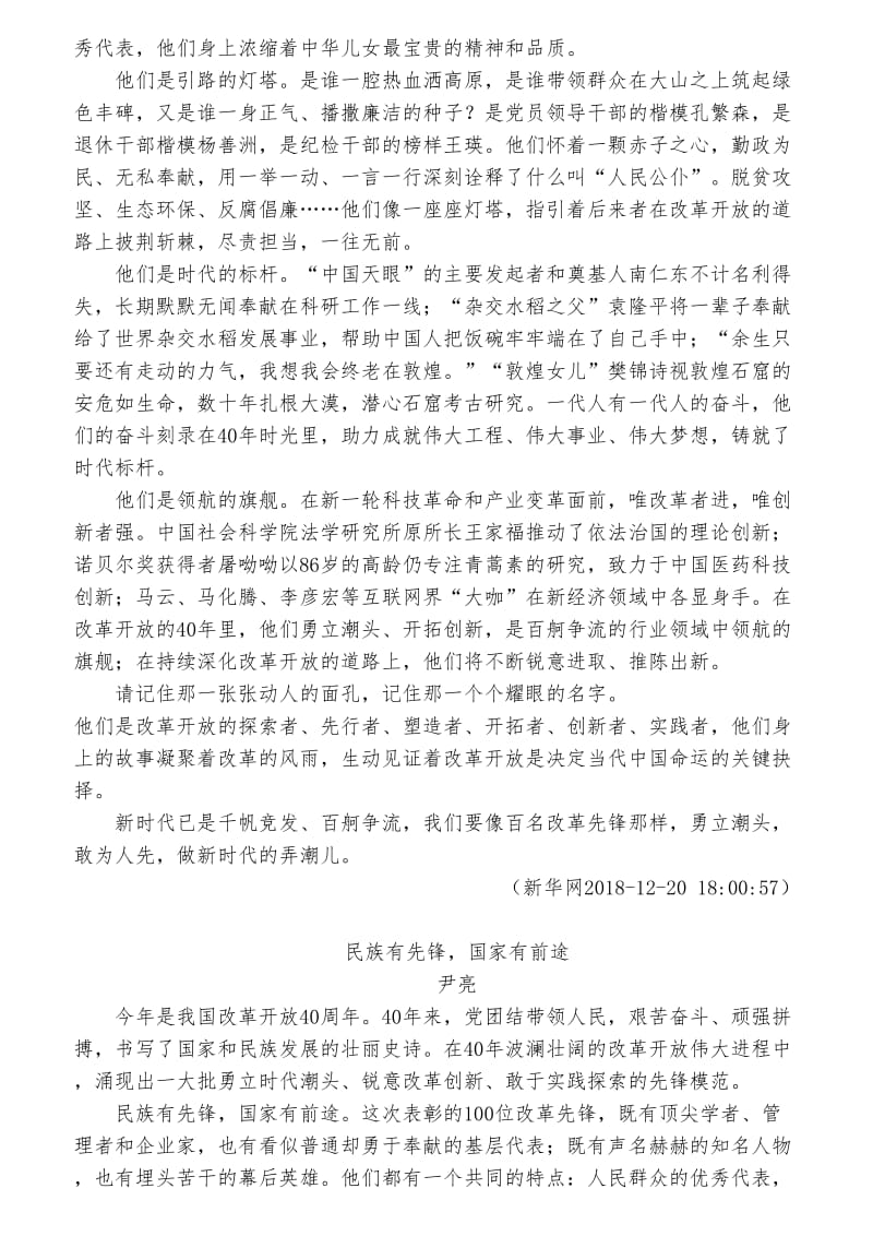 高考作文素材：新华网主题评论8篇.doc_第3页