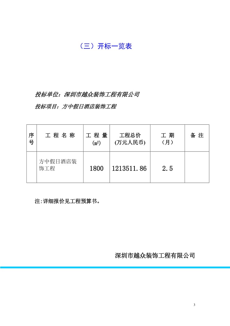 方中假日酒店装饰工程标书_第3页