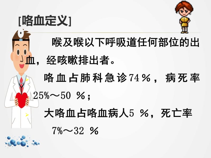 大咯血的内科治疗进展ppt.ppt_第2页