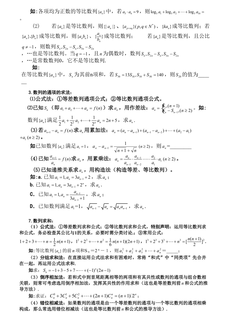 高考数学分类复习数列常见题型和方法.doc_第2页