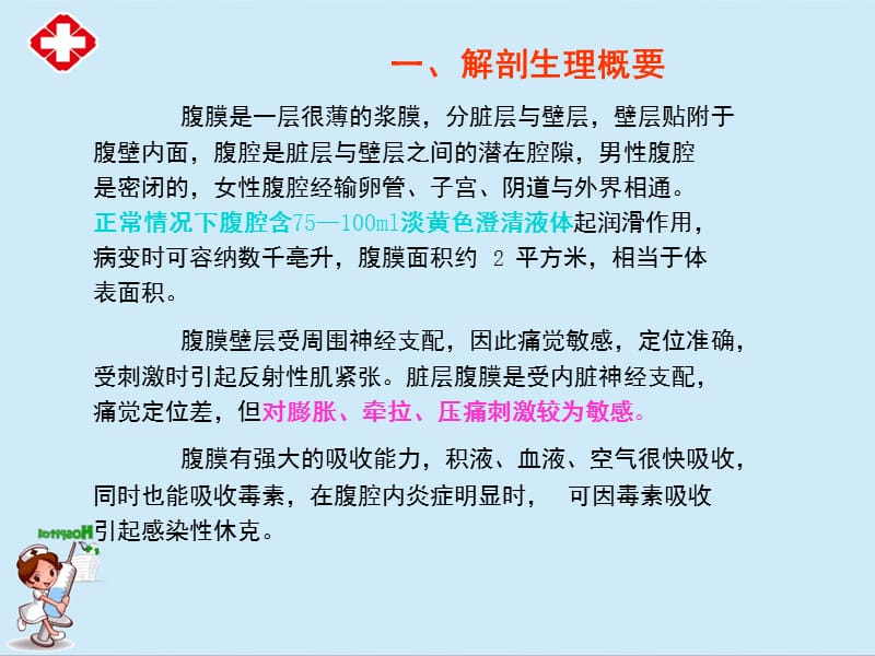 急性腹膜炎ppt.ppt_第2页