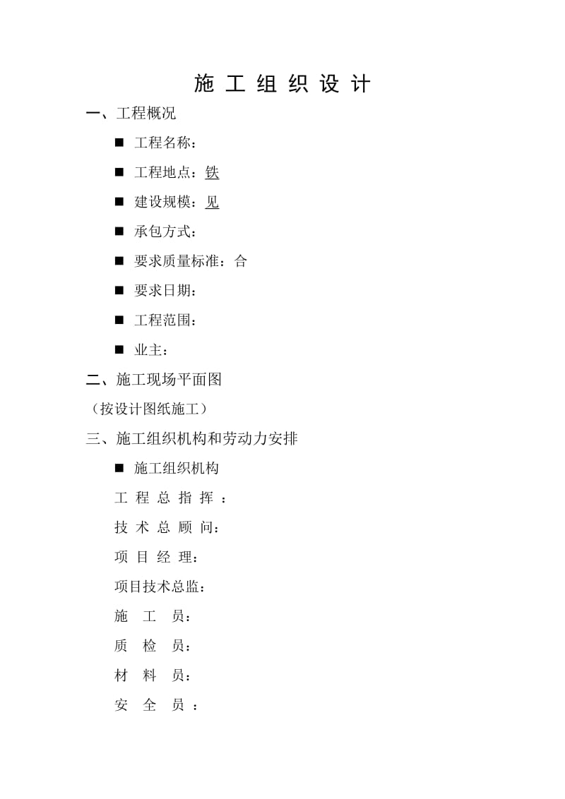 园林工程投标的施工组织设计方案3_第1页