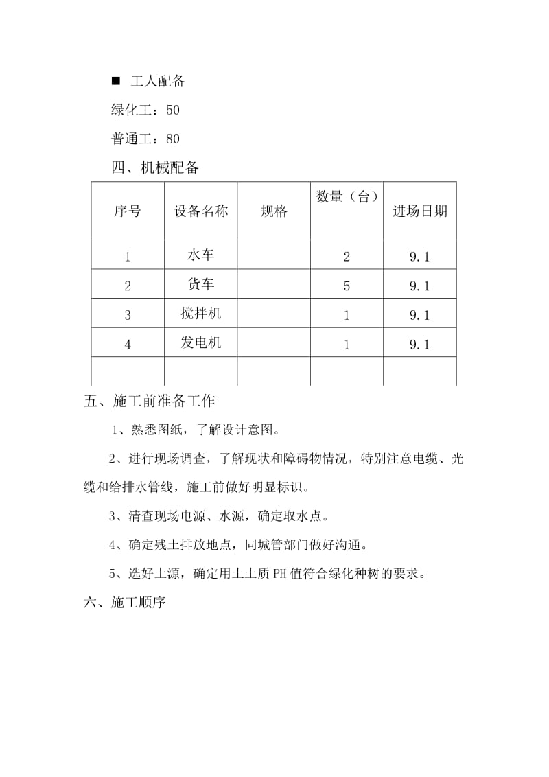 园林工程投标的施工组织设计方案3_第2页