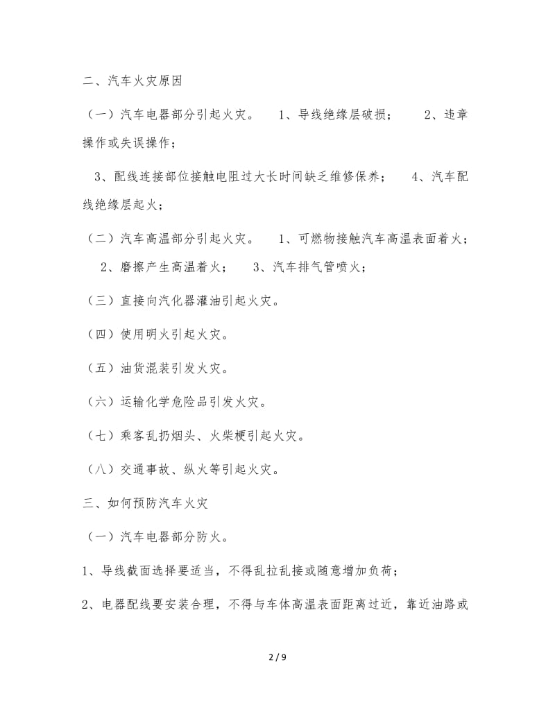 车辆消防安全知识.doc_第2页