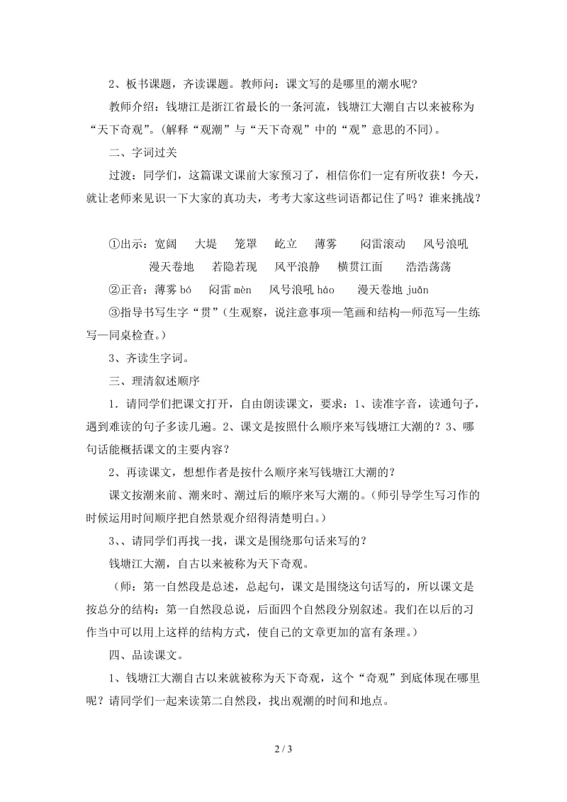 观潮第一课时教学设计.doc_第2页