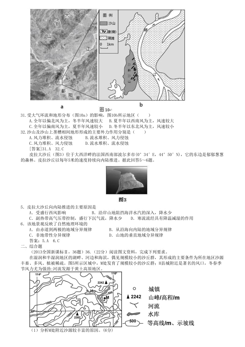 高三文综地理复习专题“沙丘”.doc_第3页