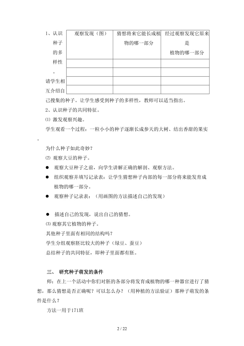 湘教版小学科学四年级下册教案.doc_第2页